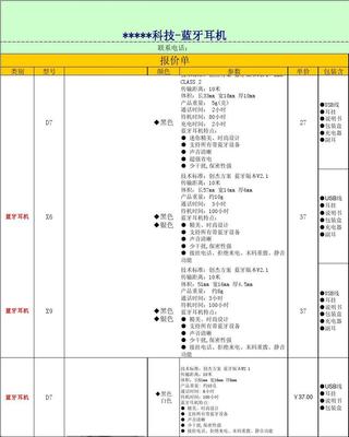 电子产品报价单